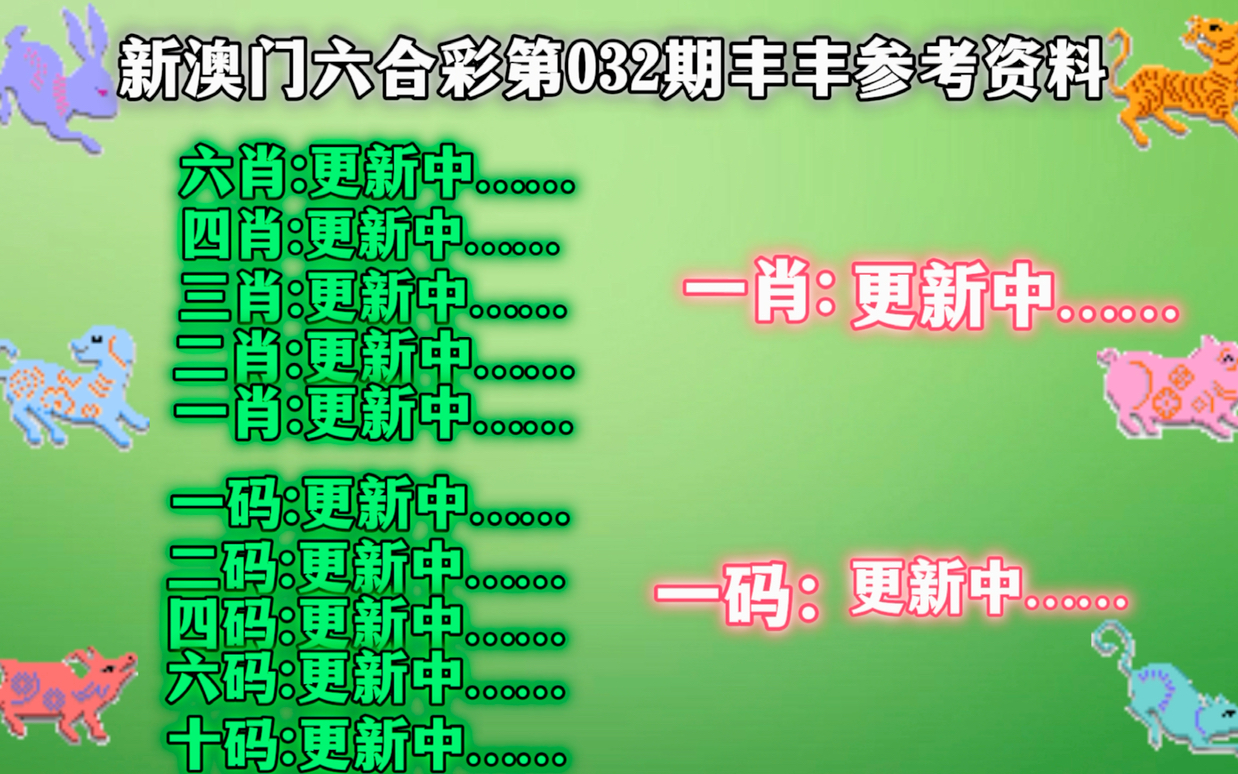 澳门精准一肖一码一一中——警惕背后的风险与挑战